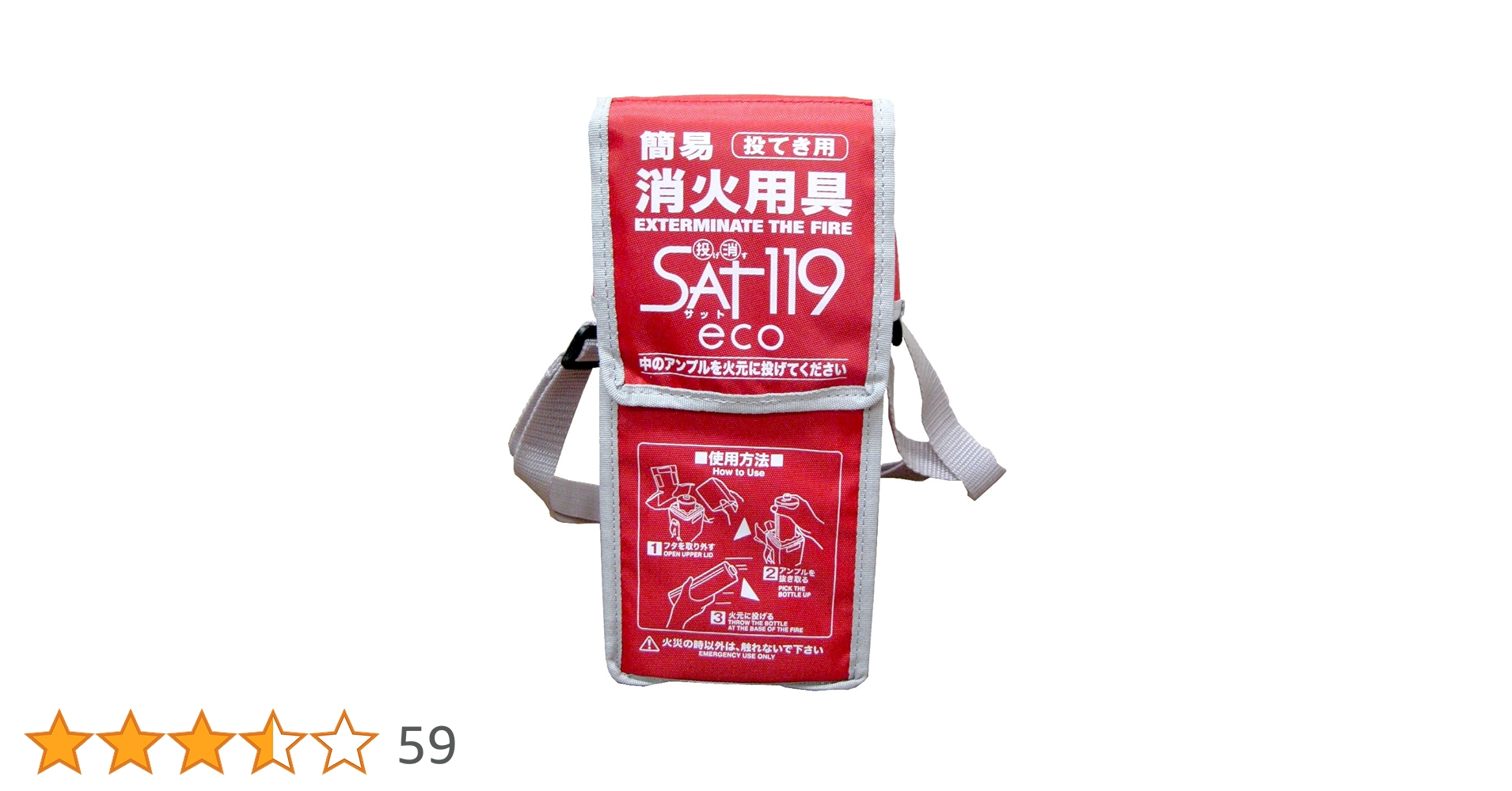 Amazon | 投げ消すサット119エコ ショルダータイプ 天ぷら火災